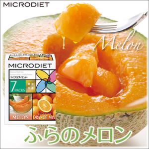 夏太りを吹き飛ばせ！「マイクロダイエット」から「ふらのメロン」と「オレンジミックス」夏季限定発売