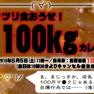 アキバに100円でカレー食べ放題キターーー！ 飯食ってる場合じゃねぇ