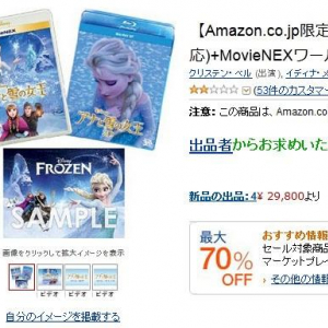 Amazonで『アナと雪の女王』ブルーレイ3Dが29800円で販売されているんだが（笑）