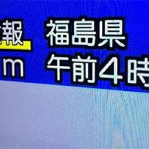 【地震】2014年7月12日早朝に東北・関東で地震！　ネット上でも騒然「久々でビビった」「さらに眠れなくなった」