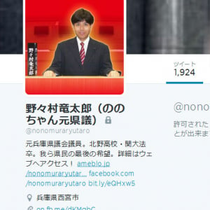 ブログの謝罪文を削除した号泣会見の野々村竜太郎氏　『Twitter』のプロフィールが「ののちゃん”元”県議」に