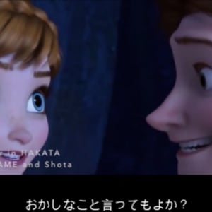 おかしなこと言ってもよか？ 博多弁アナ雪第2弾「とびら開けて」公開！