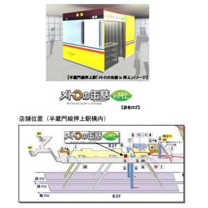 東京メトロ初！駅構内にオリジナルグッズショップ「メトロの缶詰」がオープン