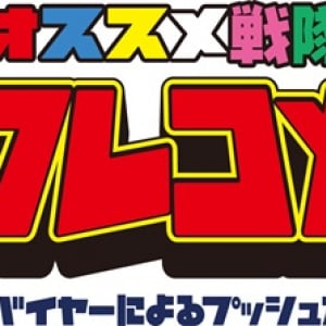 スペシャとタワレコがコラボレーション！“スペシャ meets タワレコメン”がオンエア！