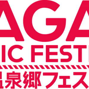 〈加賀温泉郷フェス2014〉第3弾で水曜日のカンパネラ、グッドモーニングアメリカらが決定