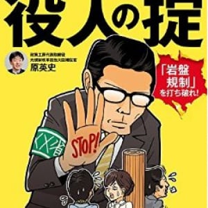 日銀幹部が本を万引き…盗られた本の著者にインタビュー「ちょっと申し訳ないことをしたかも」