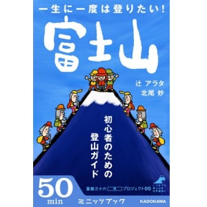 日本人なら一度は登りたい！初心者のための富士登山ガイドが配信スタート