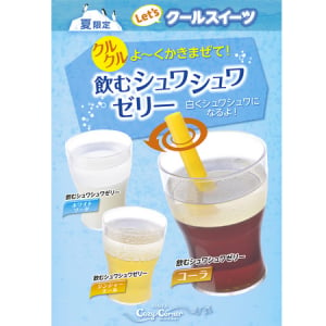 コージーコーナーに夏季限定の新作「飲むシュワシュワゼリー」3品が登場