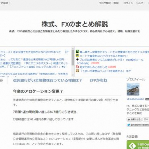 年金のアロケーション変更？（株式、FXのまとめ解説）