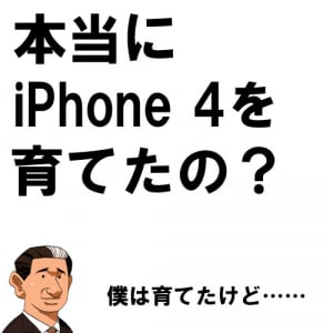 韓国「iPhoneはわが国産の携帯」と発言 / 中国「韓国のいつものアレがまた始まった」