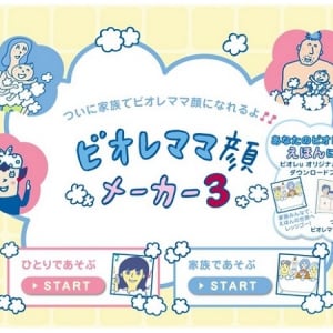 あの「ビオレママ顔メーカー」がリニューアル！オリジナル絵本やカードも作ろう