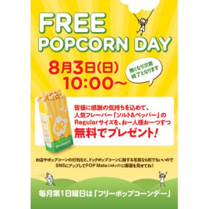 8月3日は原宿に集合！「Doc Popcorn」がポップコーン無料プレゼントを実施