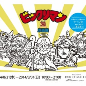 ビックリマンの展覧会開催決定！「悪魔VS天使」の貴重な原画を展示