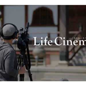 人生をドキュメンタリー映画に！自分史映像サービス「Life Cinema」が素敵！