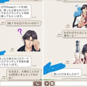 LINE乗っ取り犯を撃退！ テニプリ跡部様、Free!橘真琴の高度すぎる会話術