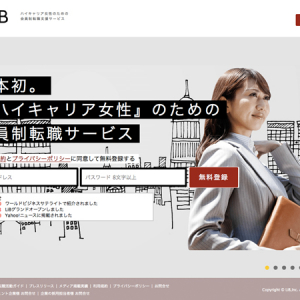 【Interview】年収400万円以上の女性のハイキャリア女性専用転職サイト「LiB」