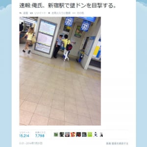 「なんかの漫画みたい」『Twitter』にアップされた「新宿駅での壁ドン画像」が話題に