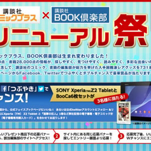 講談社の各編集部が激レアグッズを蔵出し大放出！ リニューアル記念