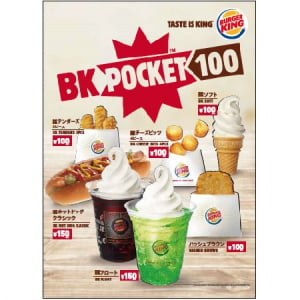 バーガーキングの人気商品が100円から味わえる!?「BK POCKET 100」発売