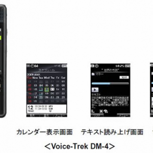 8GBメモリーと2.2型QVGAカラー液晶搭載の多機能ICレコーダー『Voice-Trek DM-4』