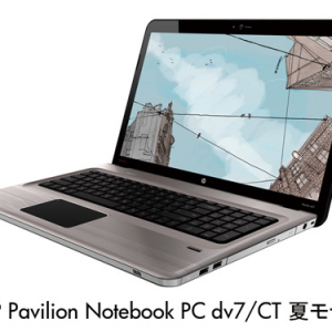 日本HPのノートPC『HP Pavillion Notebook』に『dv7/CT 夏モデル』『dm1a 夏モデル』