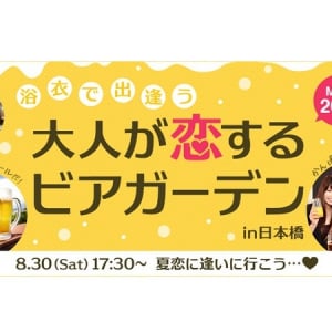 「暑い時こそ燃えるような恋」はいかが？編集部オススメ、「真夏の婚活イベント@東京」3選