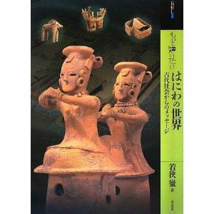 25年ぶり『おーい！はに丸』一夜限りの復活！　本当は怖いはにわの起源