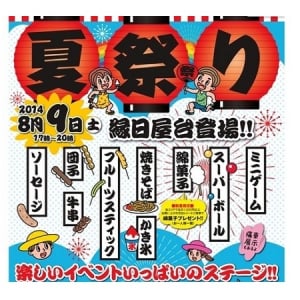 新東名高速道路NEOPASA静岡（上り線）で夏祭りを開催！