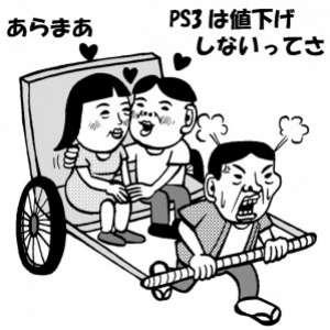 【ソニーさんに聞きました】PS3は値下げするんですか？