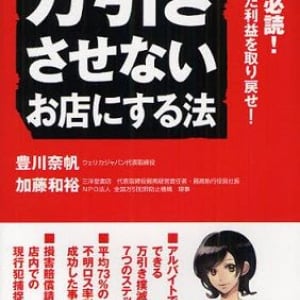 【どっちのミカタ？】まんだらけ 万引き犯の顔公開 ８割 賛成