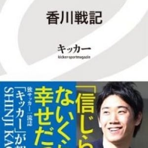 【どっちのミカタ？】香川真司 ７割 移籍するべき！