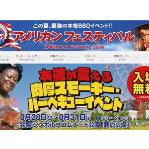 本能が震える!?本場の厚肉BBQが味わえる「アメリカンフェスティバル」開催