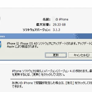 iPhone最新OS『iOS 4』がついにリリース！　「バックアップ進まないよ！」と嘆くユーザー多数