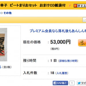 コミケ頒布物が高値で取引──「許せない」「理にかなってる」 物議醸す