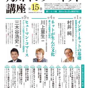 インターネットのすべてがわかる　全15巻「角川インターネット講座」発表