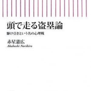 【どっちのミカタ？】甲子園 健大高崎 大差時の盗塁 ８割 肯定派