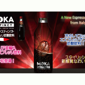 日本初、新感覚のおいしさ！エスプレッソでつくった炭酸飲料「モカ インスティンクト」新発売