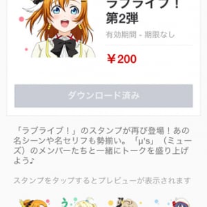 超人気「ラブライブ！」LINEスタンプ、第2弾登場！  あのシーンを再現