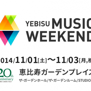 エンタメフェス「YEBISU MUSIC WEEKEND」にZAZEN、ゆるめるモ！、津田大介ら