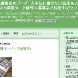 AKB48の商売方法に人気雑誌編集者が苦言