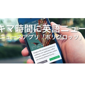 お正月の誓い、実行できている?!新しいことを始めるのが億劫な人でも始められる、”敷居低めの”英語上達ツール3選