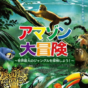 『ジャングルクルーズ』も良いけどこっちも注目！　絶滅危惧種が多数登場の“ジャングル体験”できる映画が公開決定