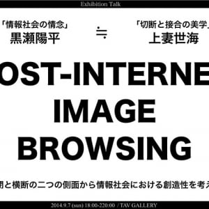 黒瀬陽平と上妻世海が対談──ネット時代の創造性を考える