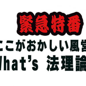 Zeebraがニコ生で解説「ここがおかしい風営法！」 クラブで遊ぶ意味を考える