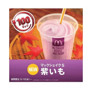 秋の味覚！人気メニュー「マックシェイク」に初の“紫いも味”が期間限定で仲間入り