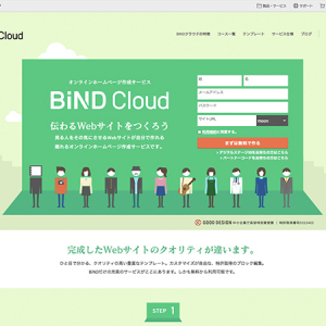 【Interview】「BiND Cloud」人気サイト制作ソフトがクラウド化