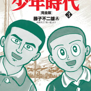 巨匠・藤子不二雄Aが50人限定でサイン会！ 『少年時代』刊行記念