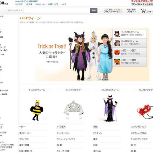 ハロウィーンを盛り上げるアイテムが勢ぞろい！Amazonの「ハロウィーンストア」がオープン