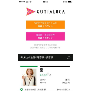 500円でヘアカットできる話題のサービス、iOSアプリで新登場