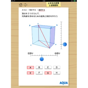 大人の脳トレにも！中学3年分の数学を網羅した「さわって動く」教材アプリ